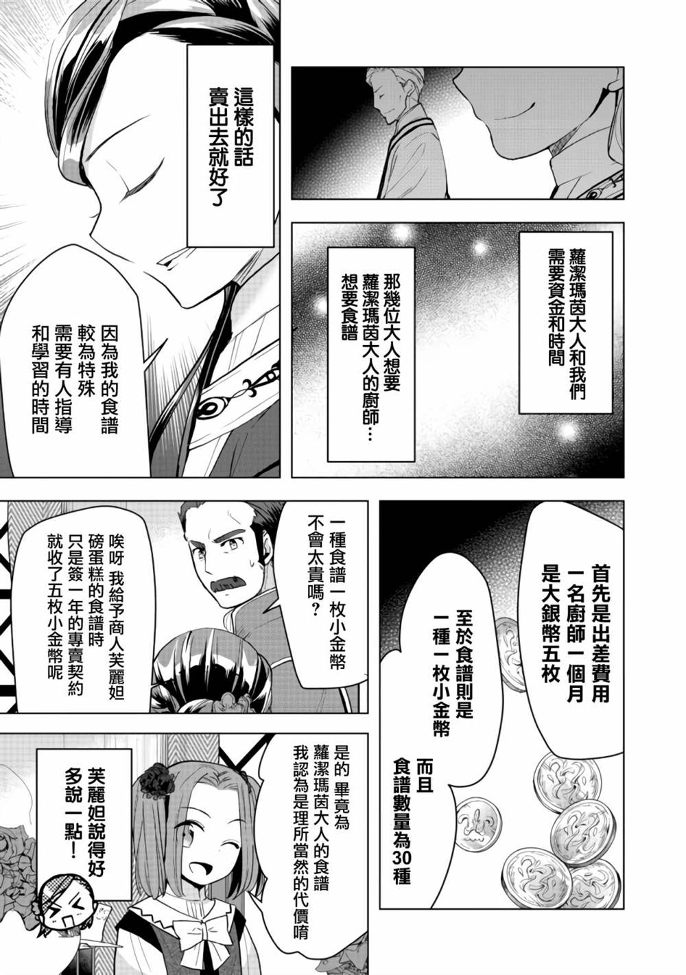 《爱书的下克上（第3部）》漫画最新章节第10话免费下拉式在线观看章节第【22】张图片