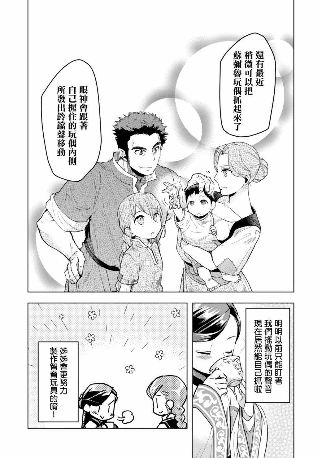 《爱书的下克上（第3部）》漫画最新章节第16话免费下拉式在线观看章节第【23】张图片