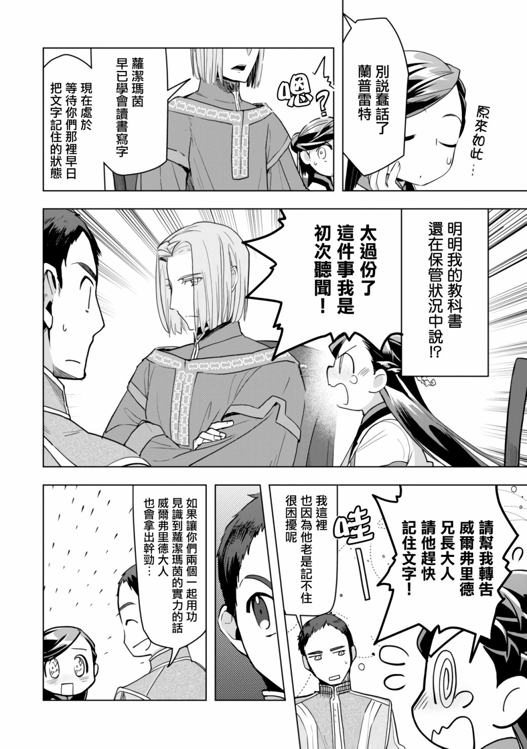 《爱书的下克上（第3部）》漫画最新章节第17话免费下拉式在线观看章节第【12】张图片