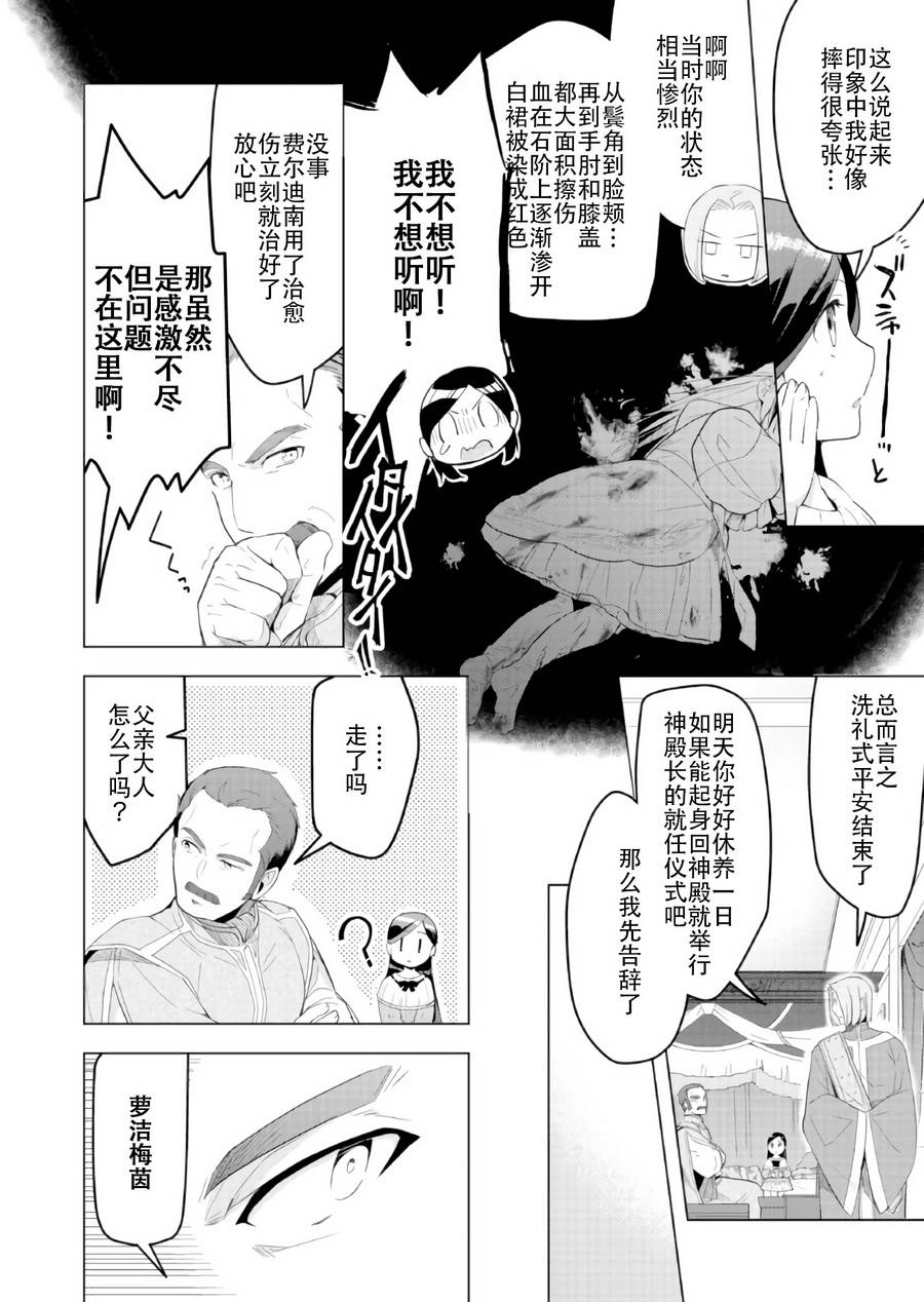 《爱书的下克上（第3部）》漫画最新章节第3话免费下拉式在线观看章节第【18】张图片