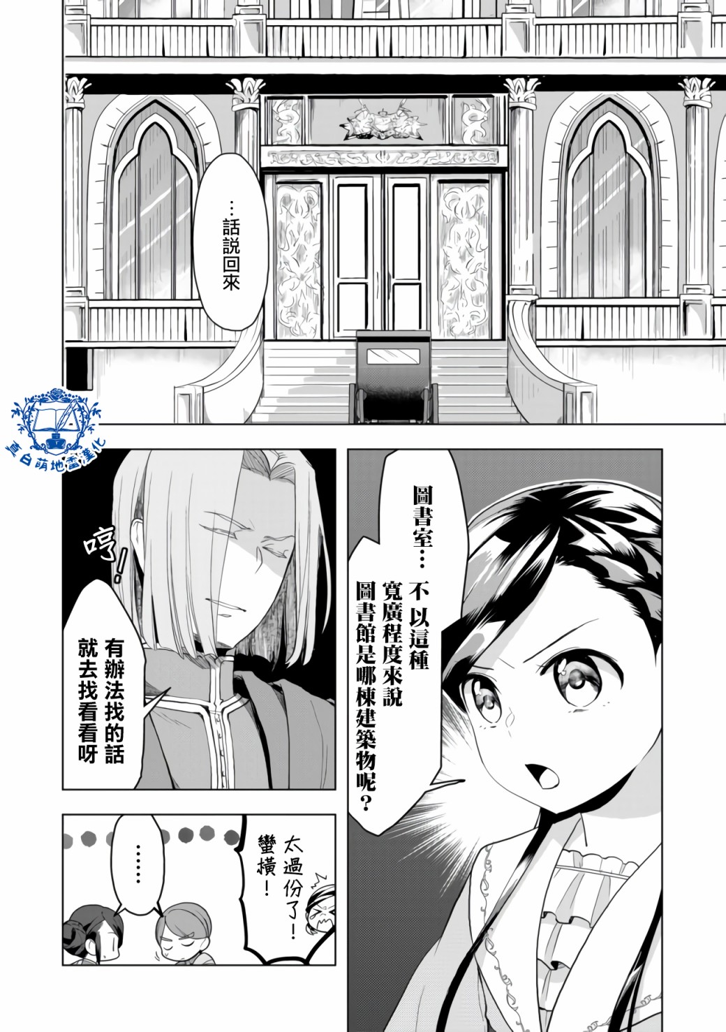 《爱书的下克上（第3部）》漫画最新章节第8话 前篇免费下拉式在线观看章节第【4】张图片