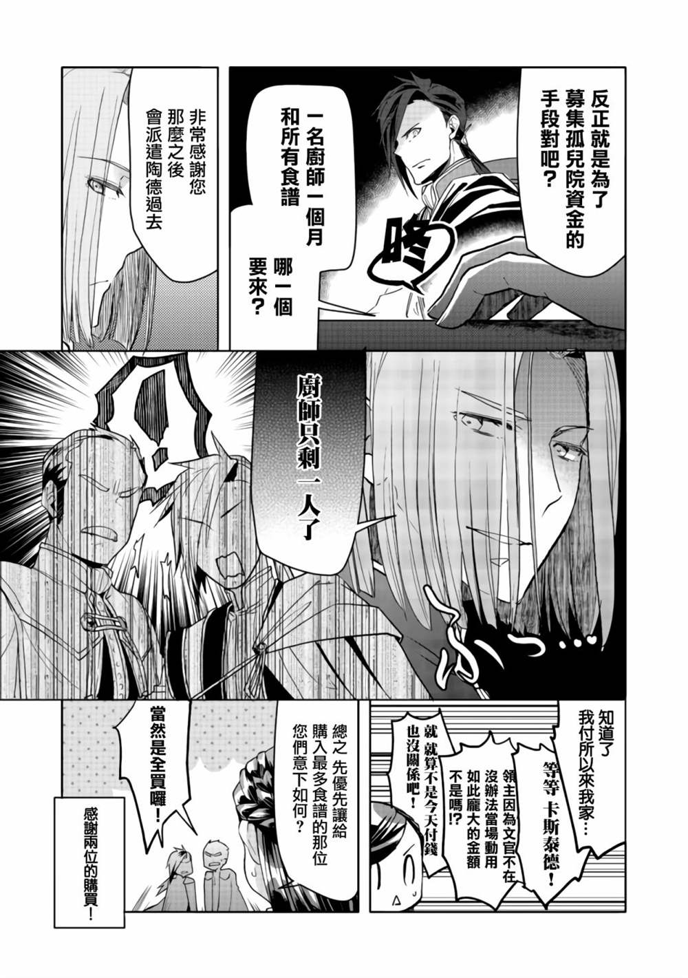 《爱书的下克上（第3部）》漫画最新章节第10话免费下拉式在线观看章节第【24】张图片