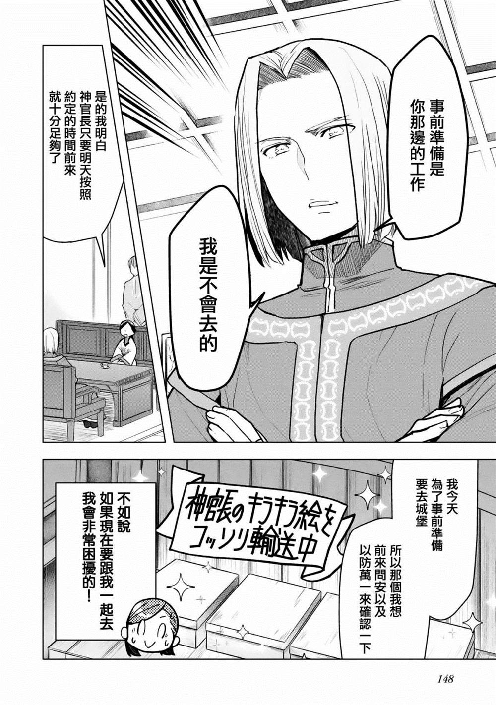 《爱书的下克上（第3部）》漫画最新章节第19话免费下拉式在线观看章节第【23】张图片