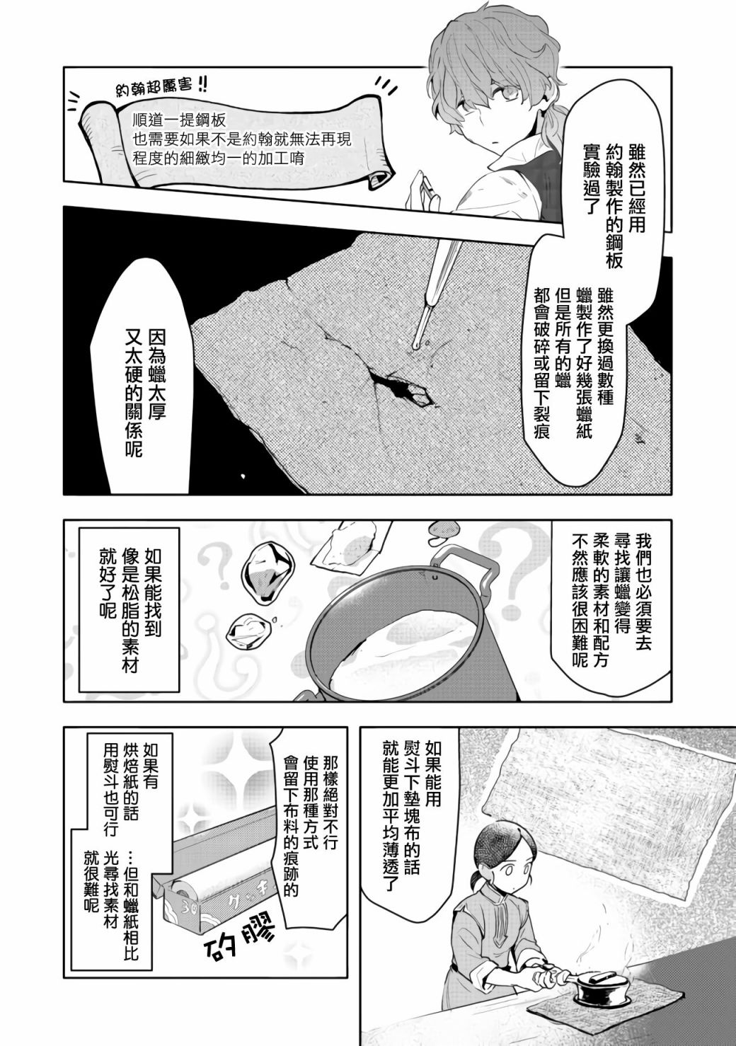 《爱书的下克上（第3部）》漫画最新章节第13话免费下拉式在线观看章节第【20】张图片