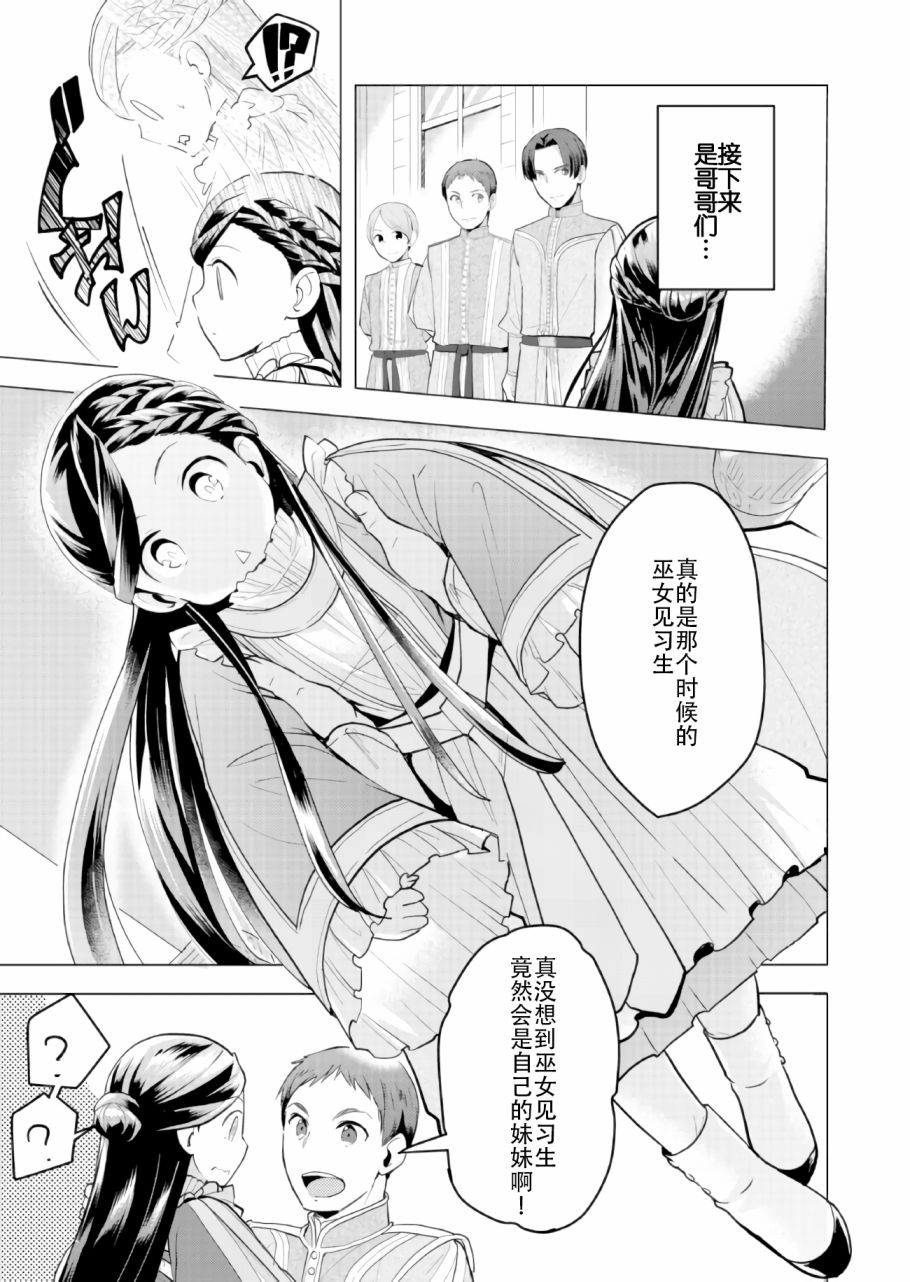 《爱书的下克上（第3部）》漫画最新章节第1话免费下拉式在线观看章节第【21】张图片