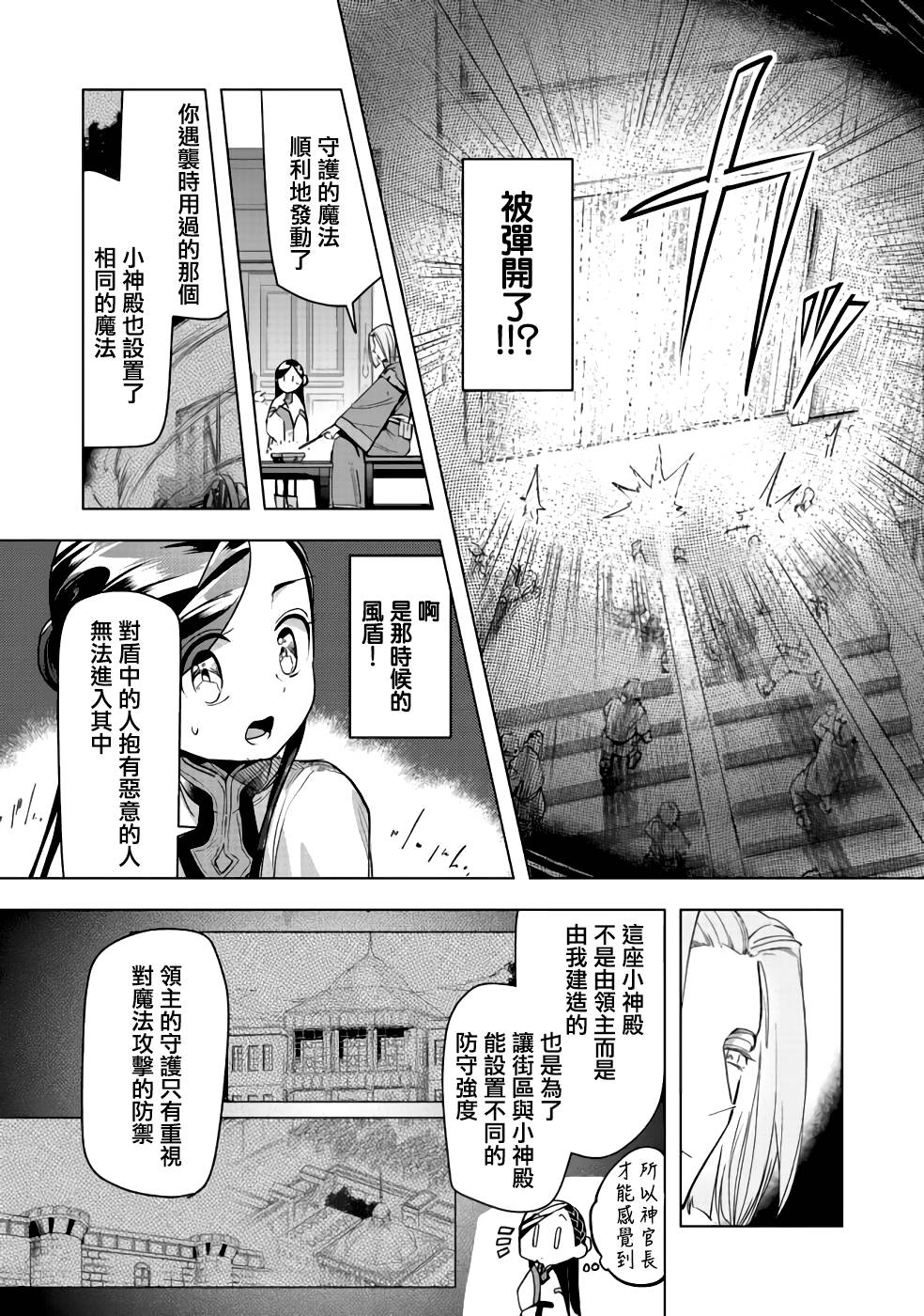 《爱书的下克上（第3部）》漫画最新章节第26话免费下拉式在线观看章节第【27】张图片