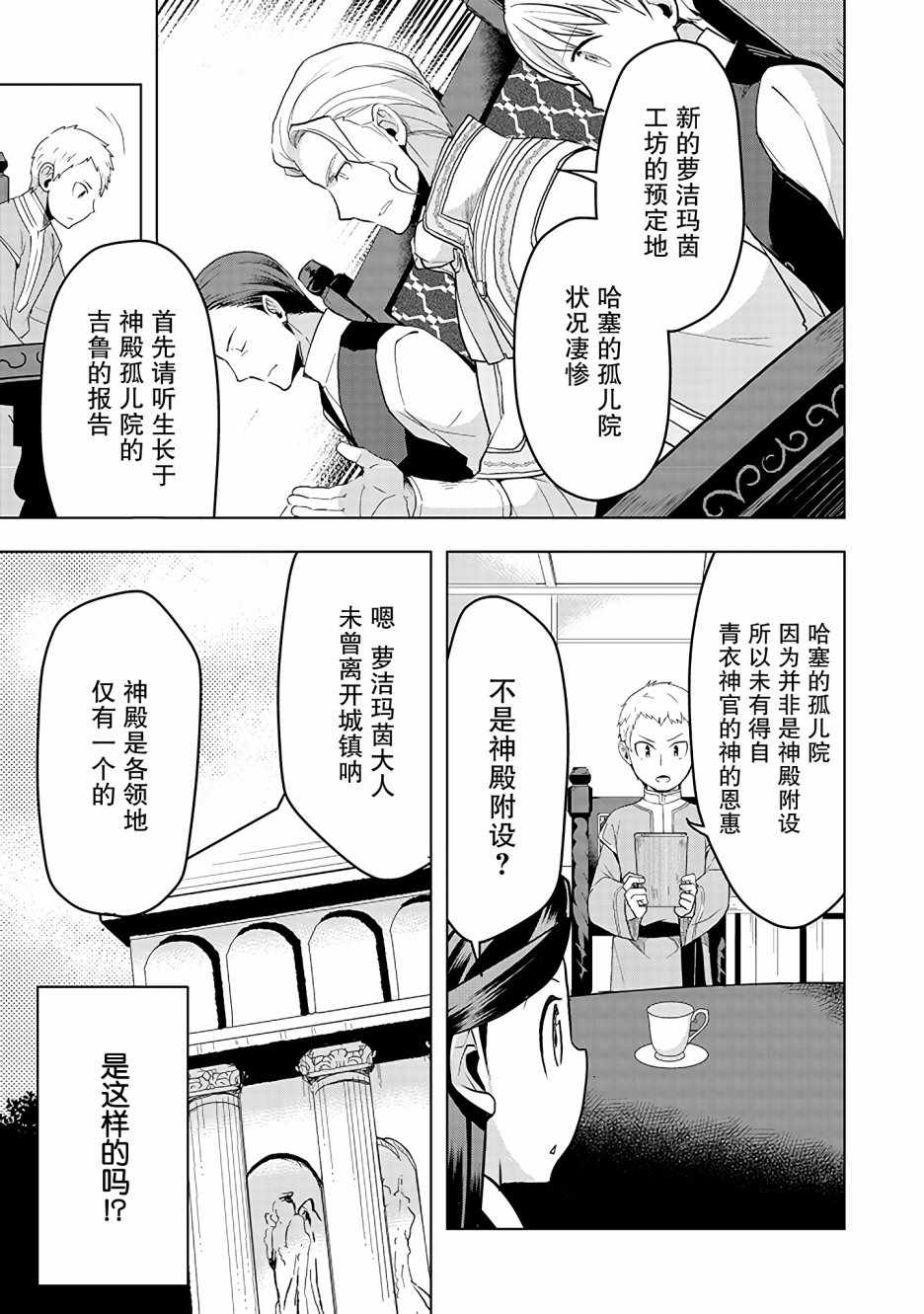 《爱书的下克上（第3部）》漫画最新章节第5话免费下拉式在线观看章节第【11】张图片