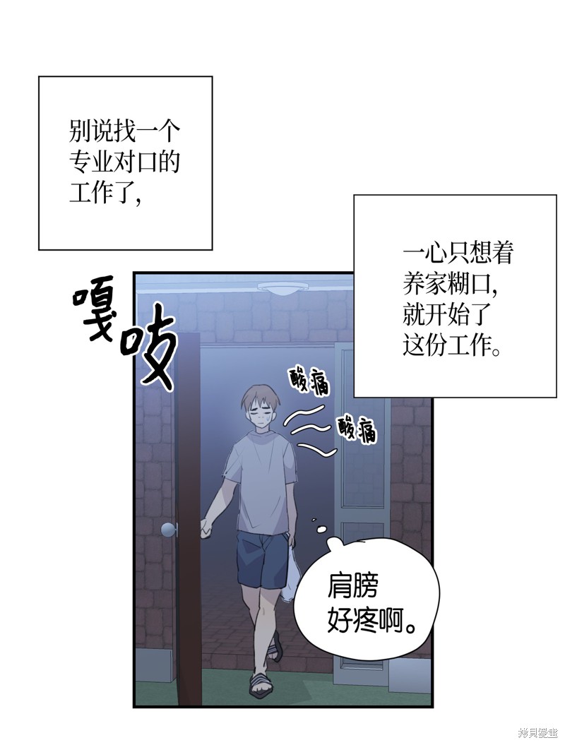 《我的叔叔是超级巨星》漫画最新章节第1话免费下拉式在线观看章节第【24】张图片