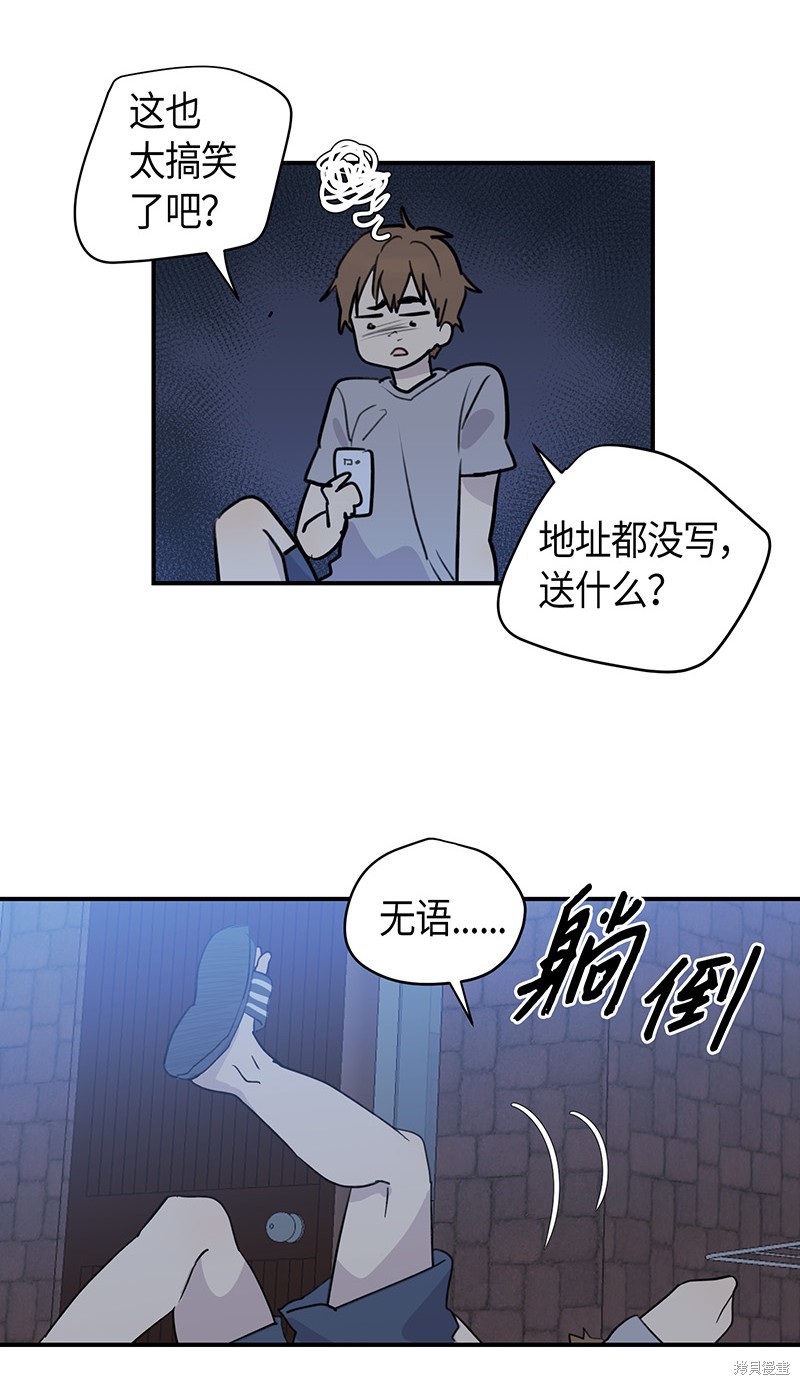 《我的叔叔是超级巨星》漫画最新章节第1话免费下拉式在线观看章节第【46】张图片