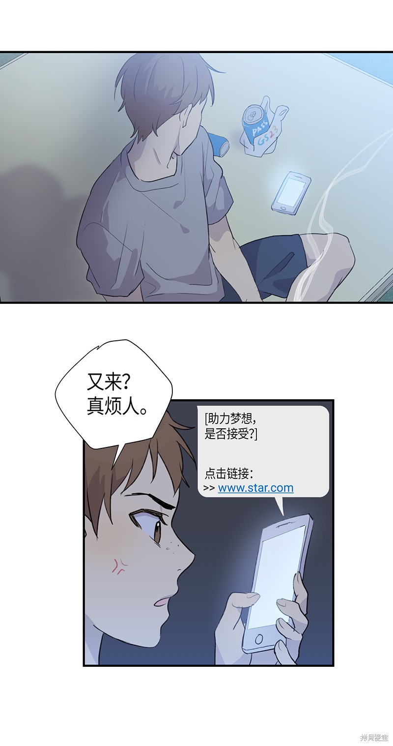 《我的叔叔是超级巨星》漫画最新章节第1话免费下拉式在线观看章节第【34】张图片