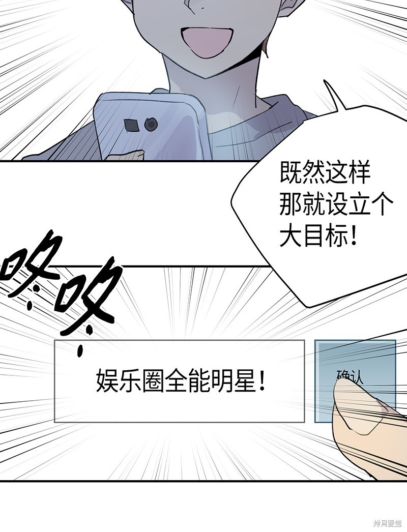 《我的叔叔是超级巨星》漫画最新章节第1话免费下拉式在线观看章节第【40】张图片