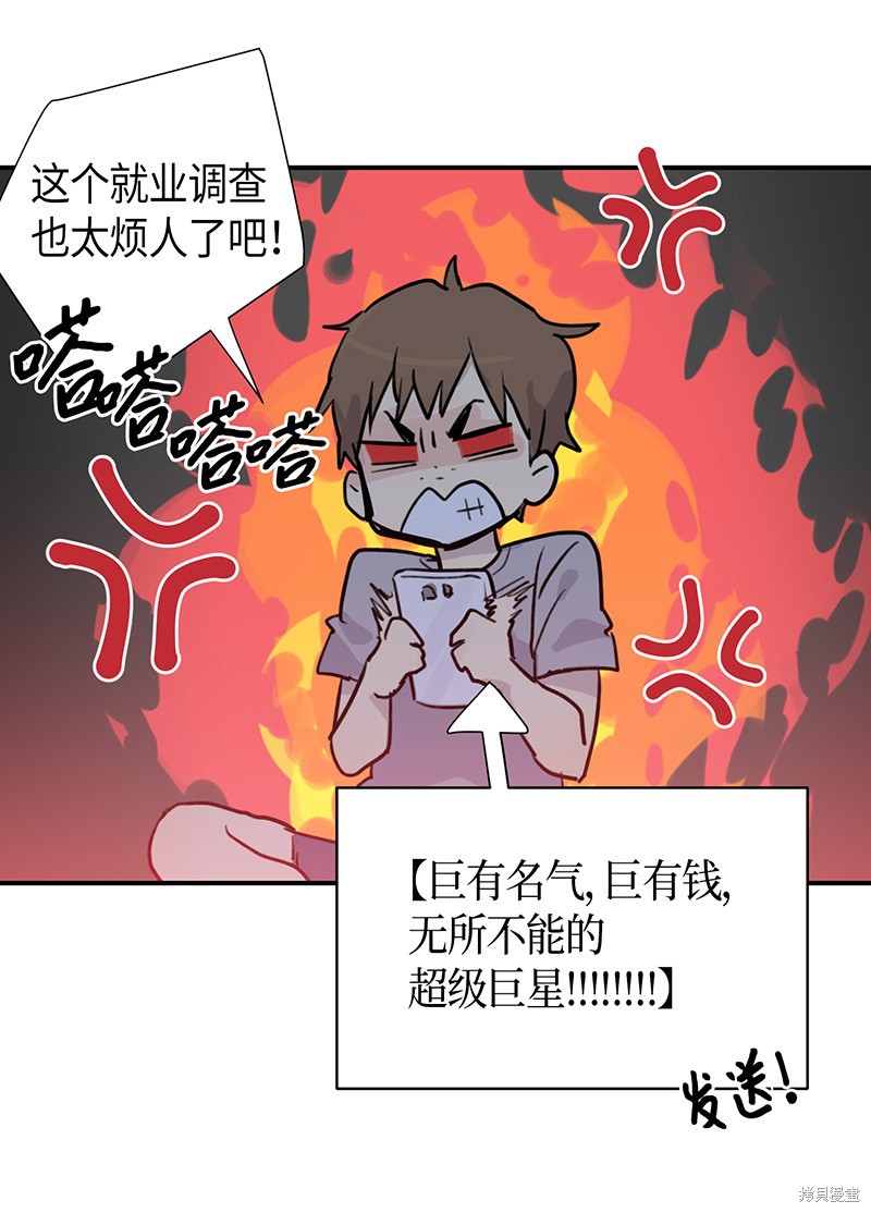 《我的叔叔是超级巨星》漫画最新章节第1话免费下拉式在线观看章节第【44】张图片