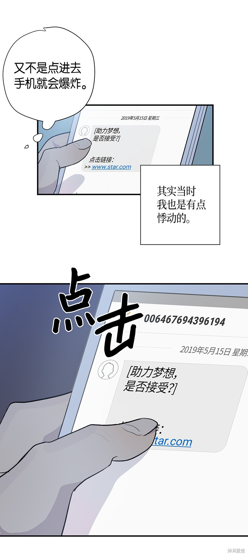 《我的叔叔是超级巨星》漫画最新章节第1话免费下拉式在线观看章节第【36】张图片