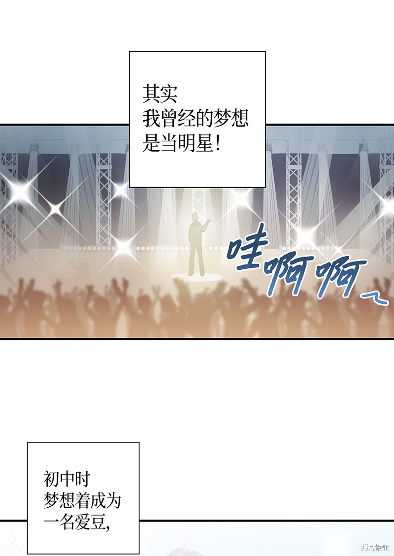 《我的叔叔是超级巨星》漫画最新章节第1话免费下拉式在线观看章节第【18】张图片