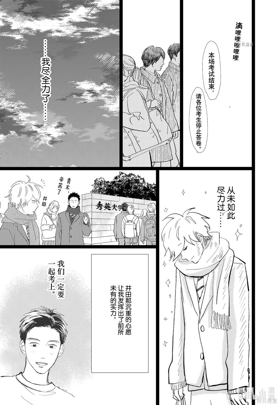 《消失的初恋》漫画最新章节第35话免费下拉式在线观看章节第【3】张图片