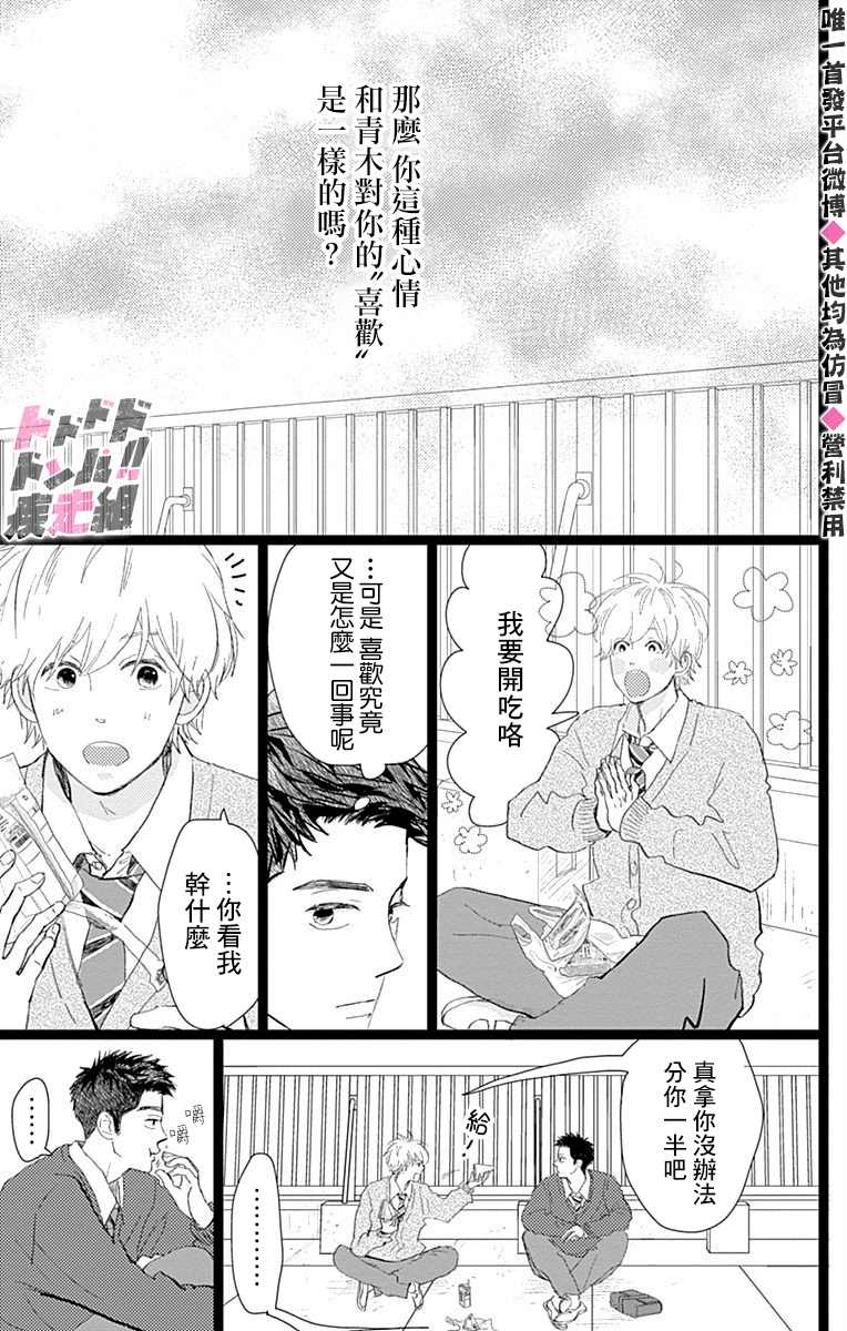 《消失的初恋》漫画最新章节第17话免费下拉式在线观看章节第【13】张图片