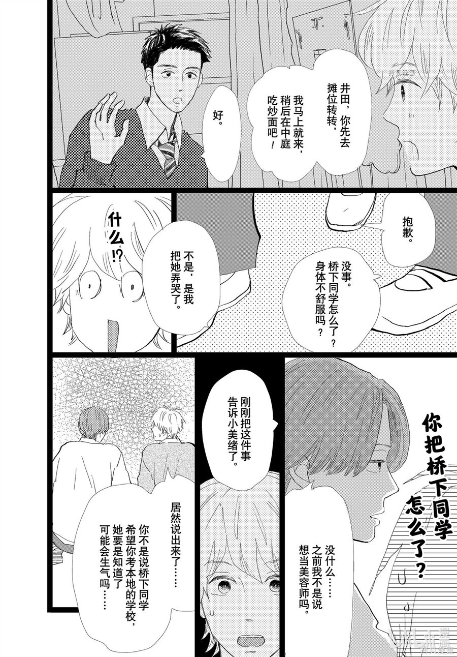 《消失的初恋》漫画最新章节第31话免费下拉式在线观看章节第【26】张图片