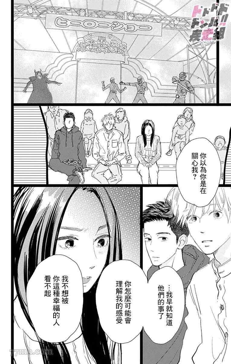 《消失的初恋》漫画最新章节第22话免费下拉式在线观看章节第【29】张图片