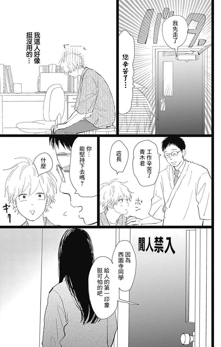 《消失的初恋》漫画最新章节第21话免费下拉式在线观看章节第【11】张图片