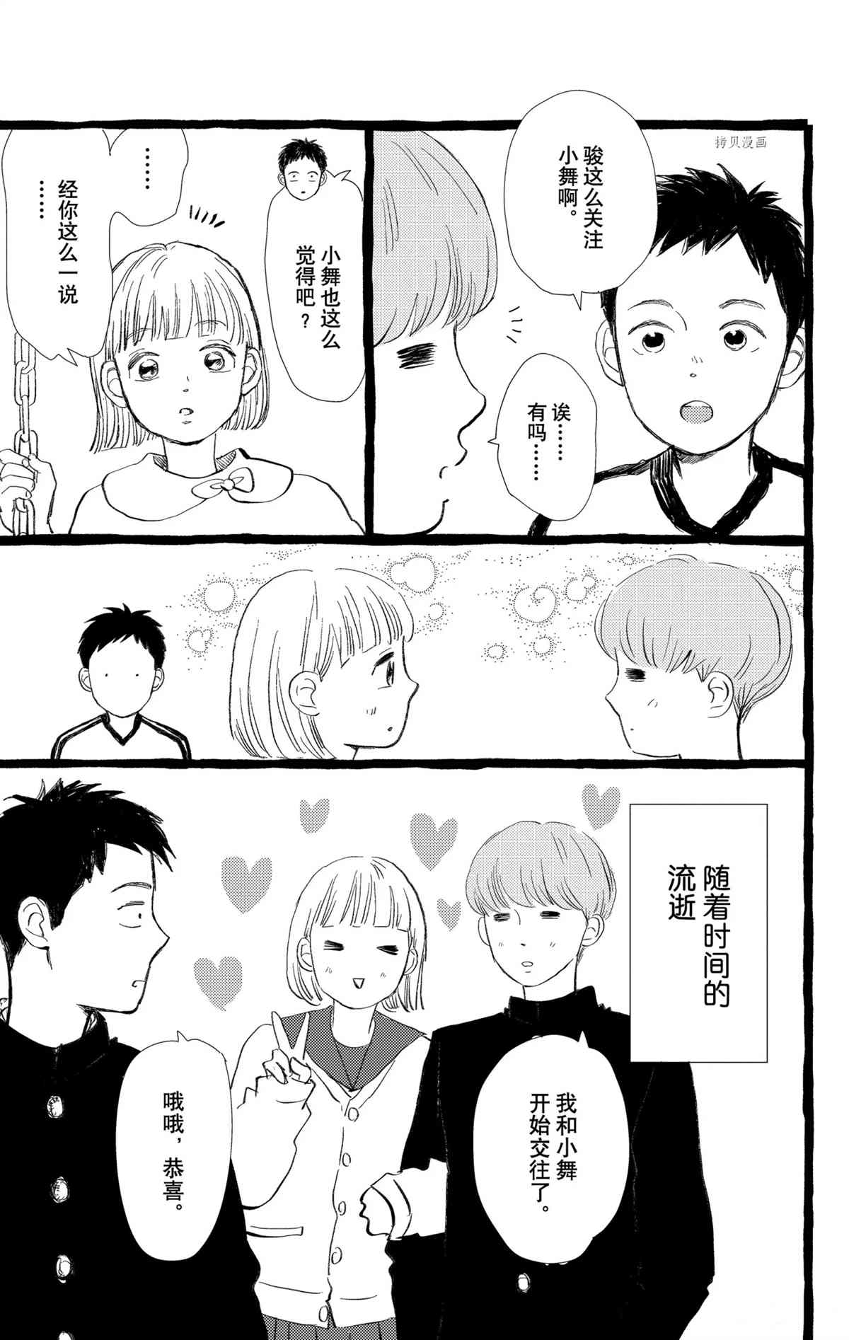 《消失的初恋》漫画最新章节第28话免费下拉式在线观看章节第【57】张图片