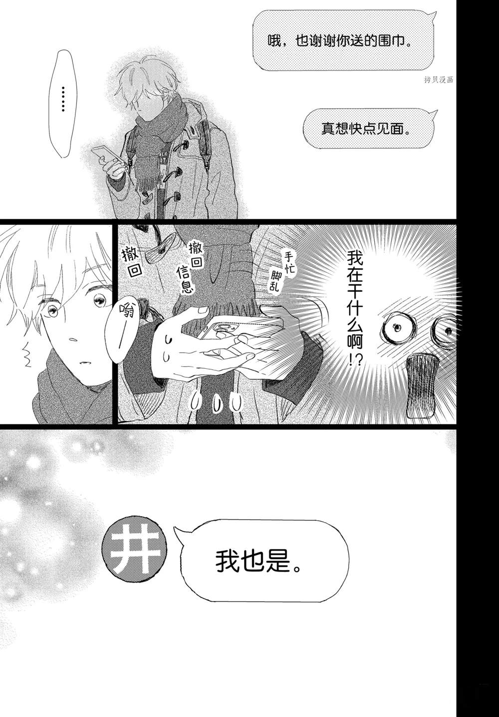 《消失的初恋》漫画最新章节第33话免费下拉式在线观看章节第【6】张图片