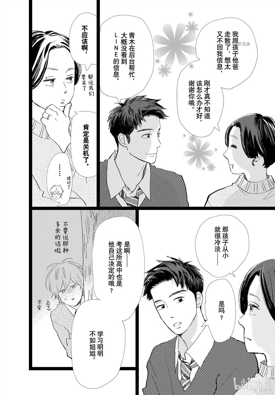 《消失的初恋》漫画最新章节第31话免费下拉式在线观看章节第【30】张图片