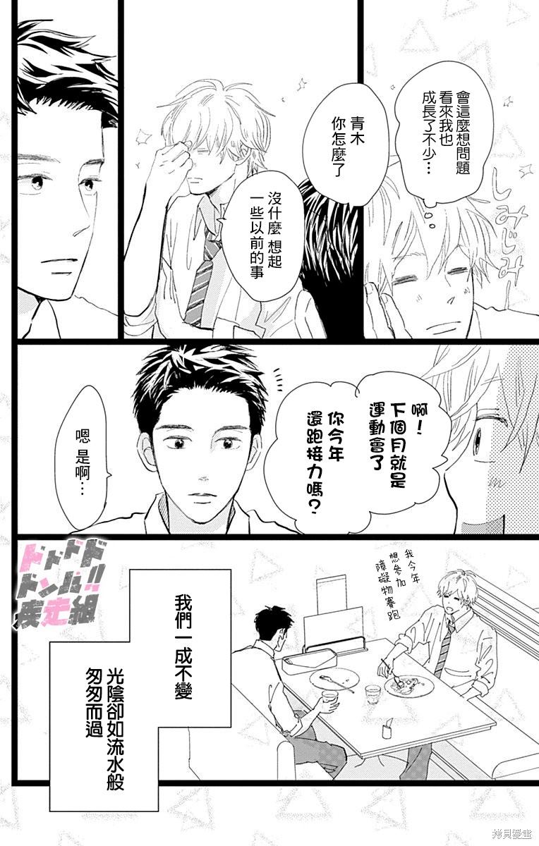 《消失的初恋》漫画最新章节第24话免费下拉式在线观看章节第【8】张图片