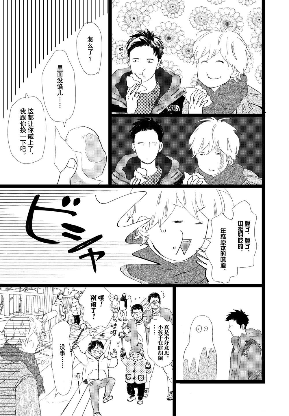 《消失的初恋》漫画最新章节第33话免费下拉式在线观看章节第【12】张图片