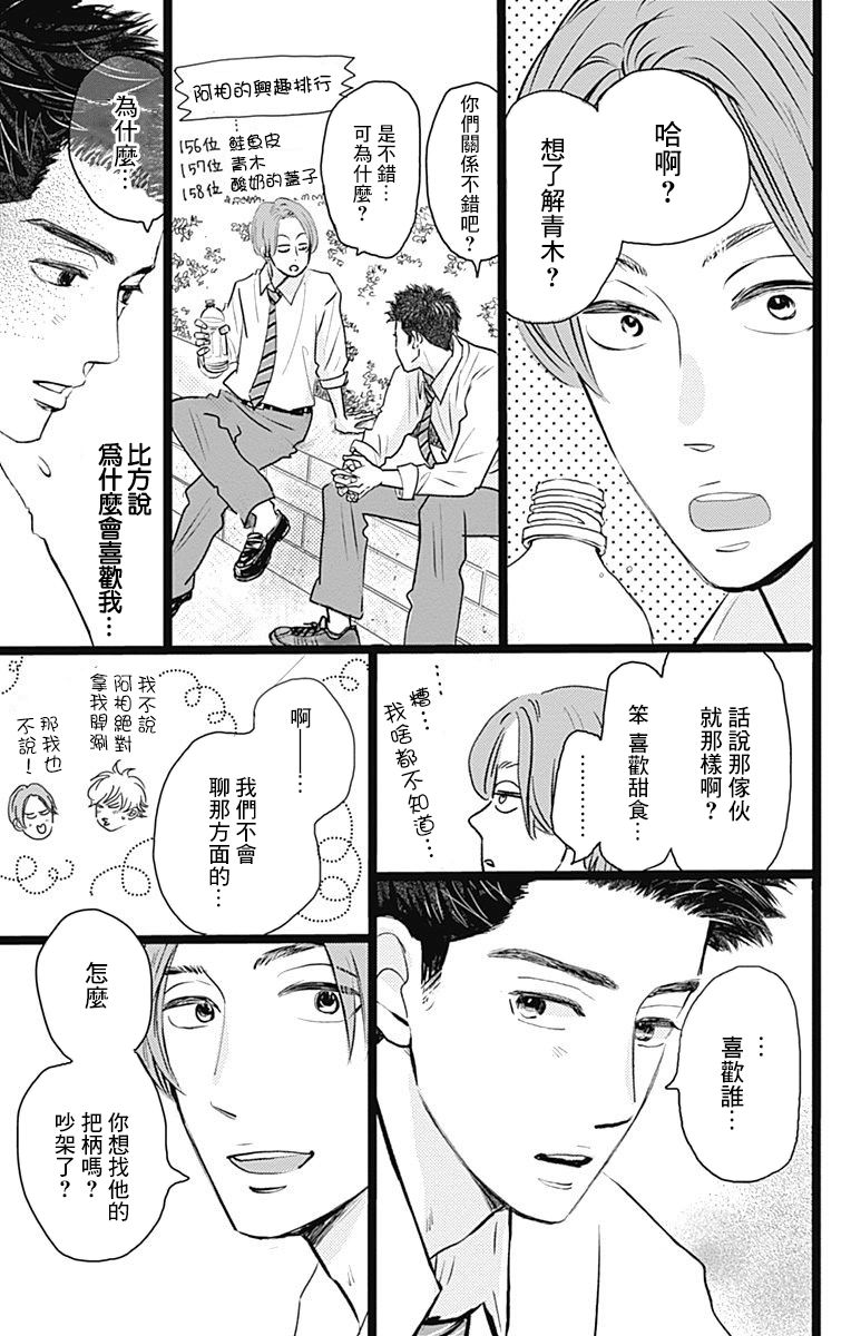 《消失的初恋》漫画最新章节第2话免费下拉式在线观看章节第【29】张图片