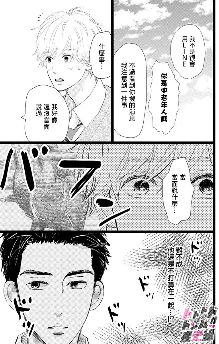 《消失的初恋》漫画最新章节第12话免费下拉式在线观看章节第【19】张图片