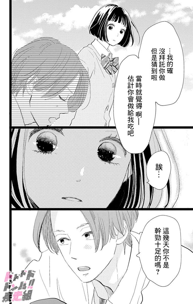 《消失的初恋》漫画最新章节第20话免费下拉式在线观看章节第【36】张图片