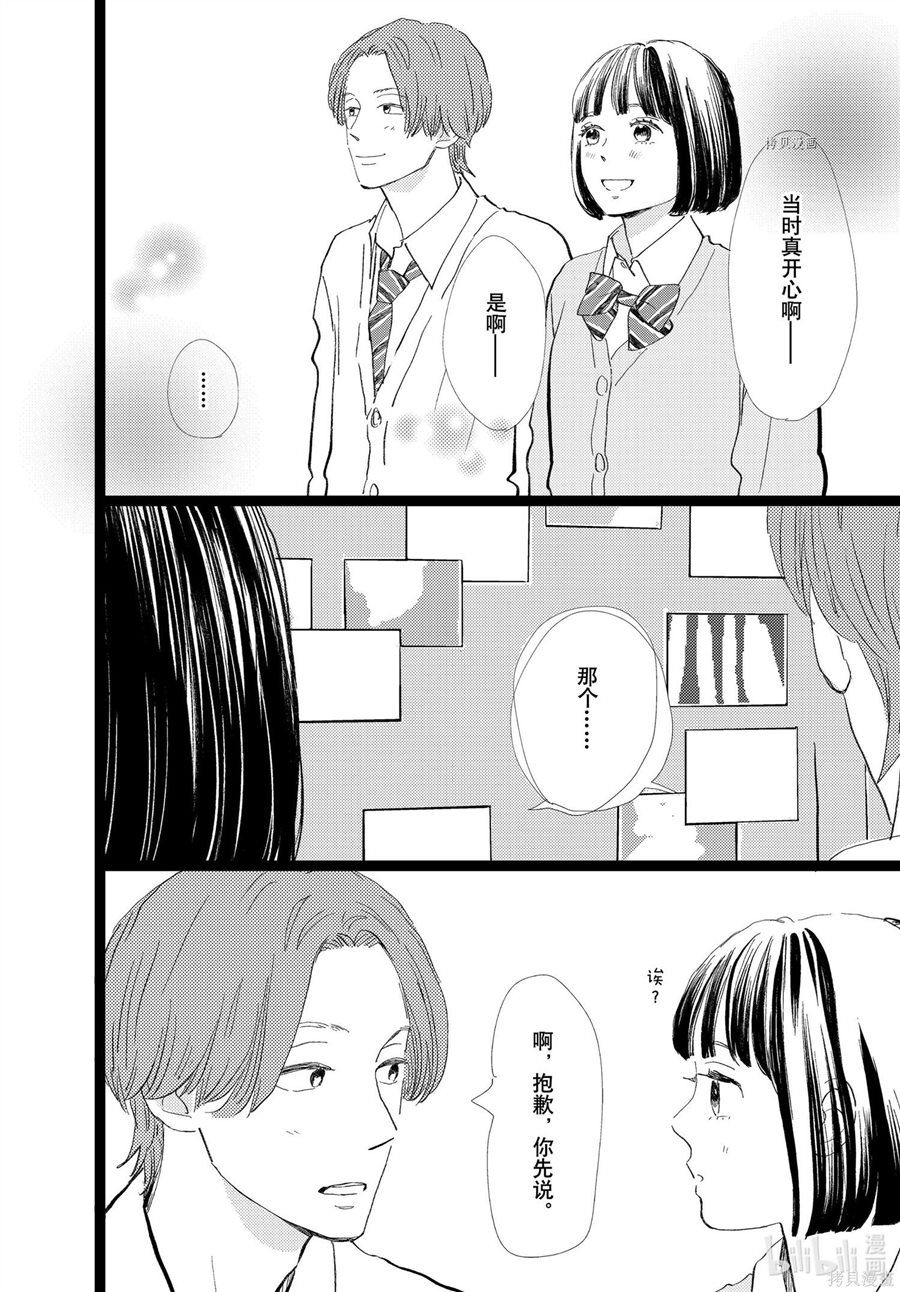 《消失的初恋》漫画最新章节第31话免费下拉式在线观看章节第【18】张图片