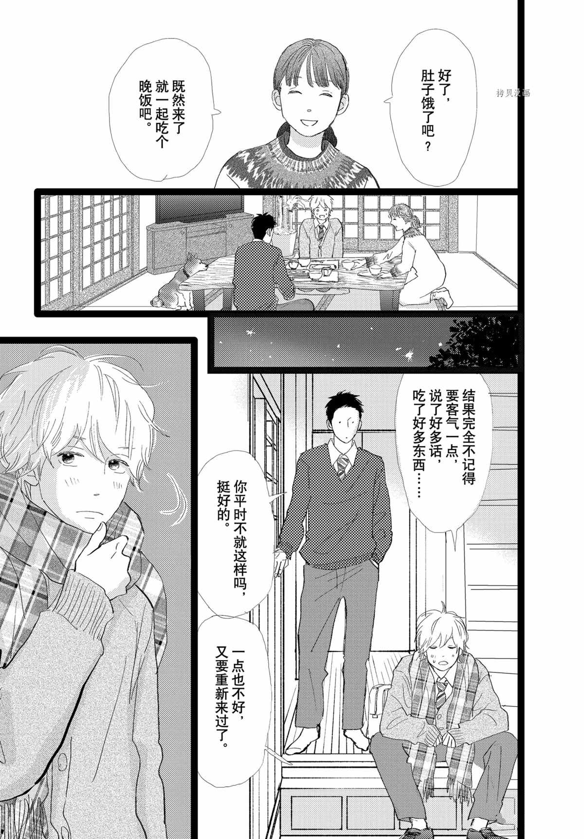 《消失的初恋》漫画最新章节第32话免费下拉式在线观看章节第【35】张图片