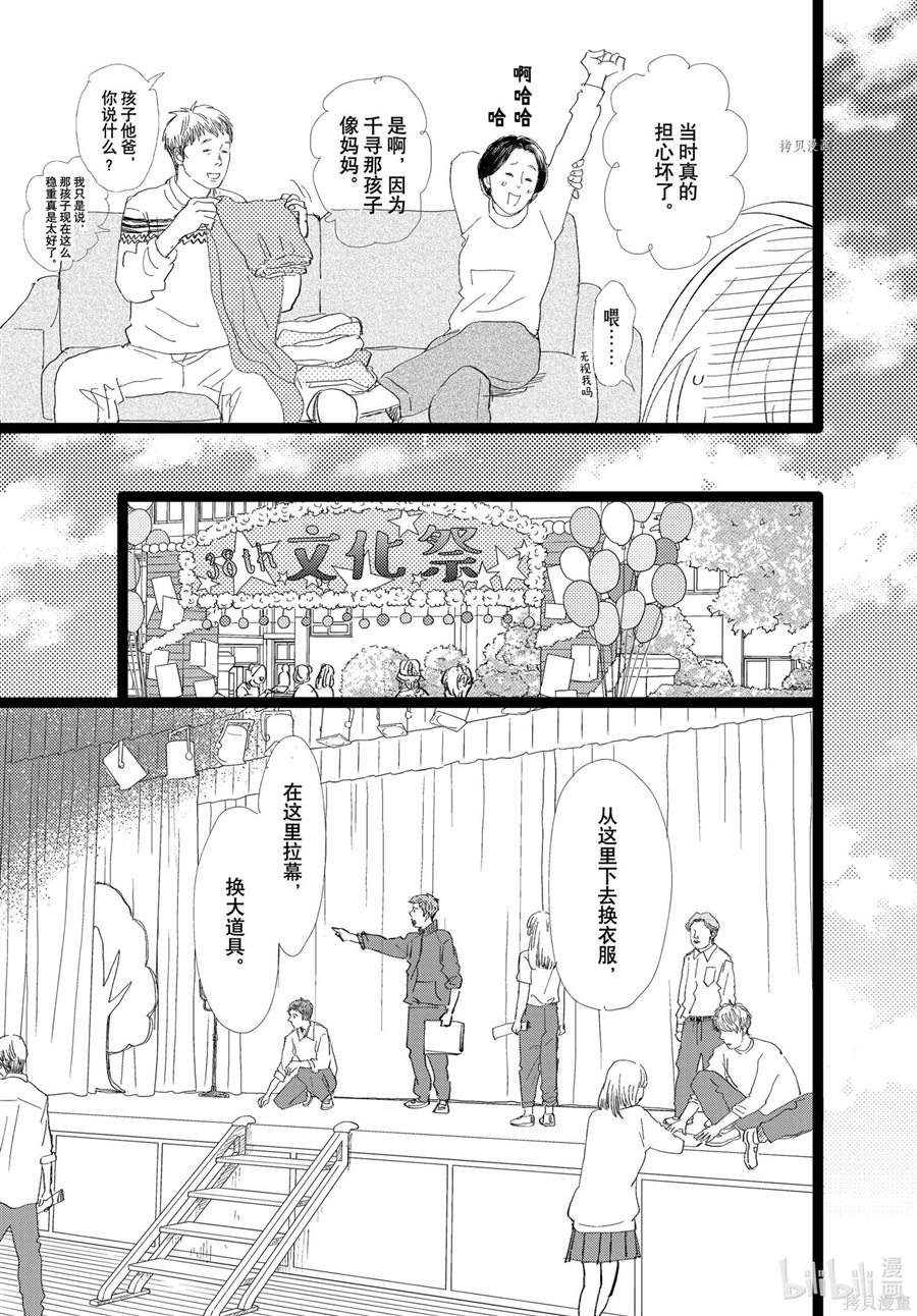 《消失的初恋》漫画最新章节第31话免费下拉式在线观看章节第【13】张图片