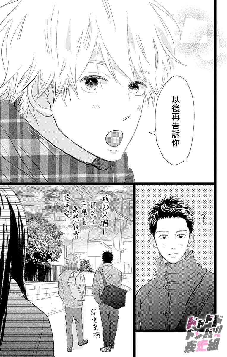 《消失的初恋》漫画最新章节第21话免费下拉式在线观看章节第【41】张图片