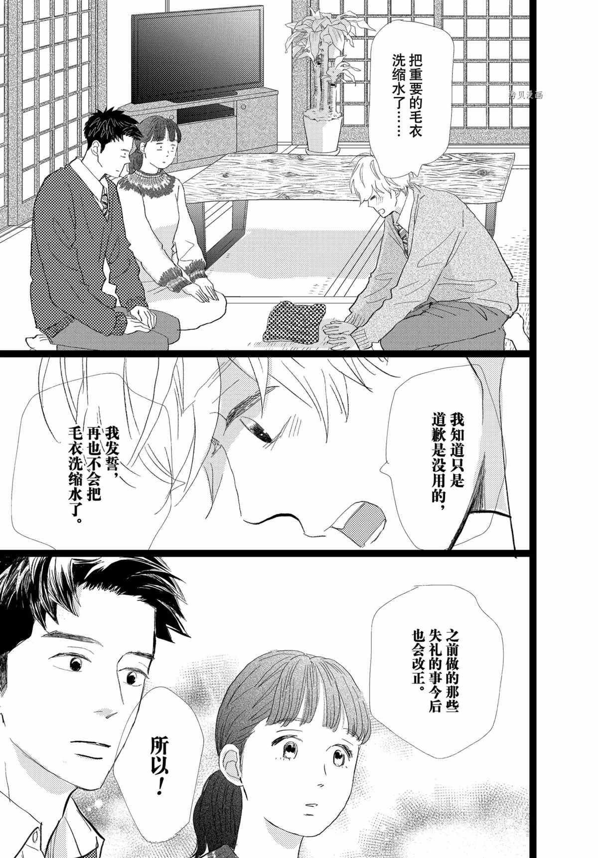 《消失的初恋》漫画最新章节第32话免费下拉式在线观看章节第【29】张图片