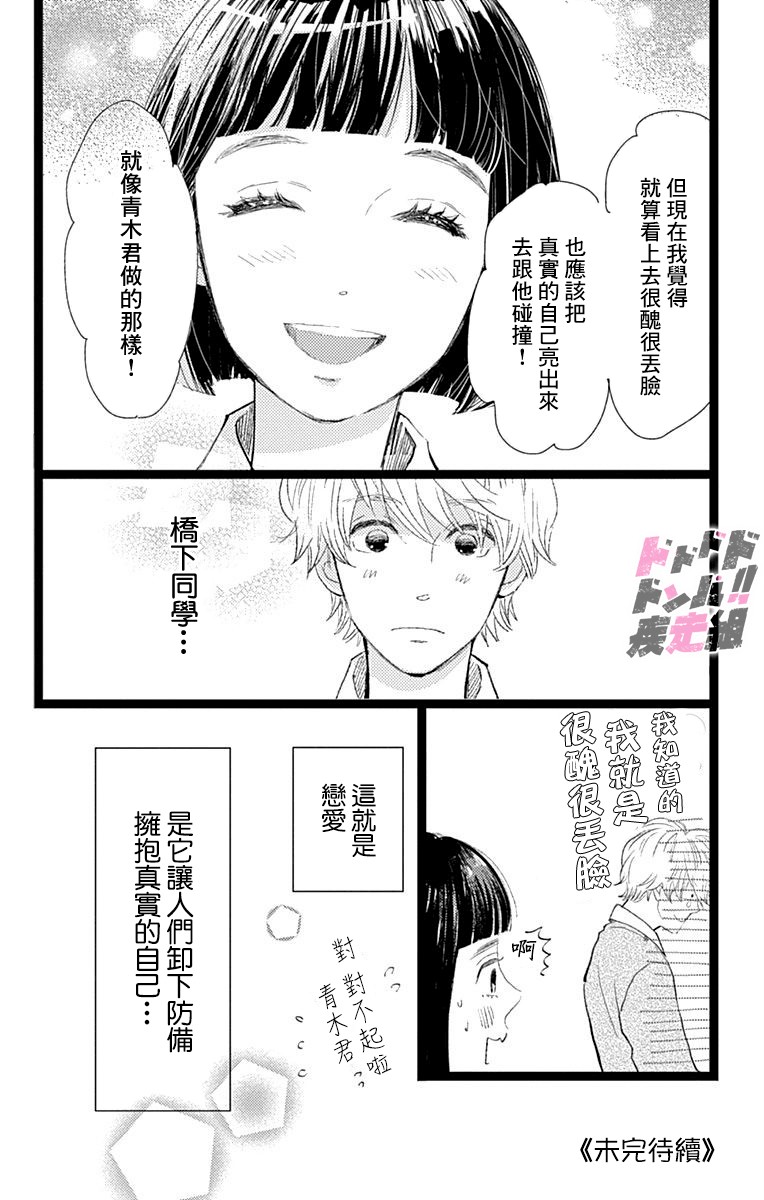 《消失的初恋》漫画最新章节第13话免费下拉式在线观看章节第【44】张图片