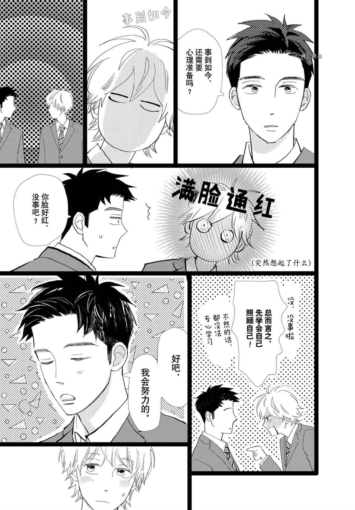 《消失的初恋》漫画最新章节第36话 试看版免费下拉式在线观看章节第【17】张图片