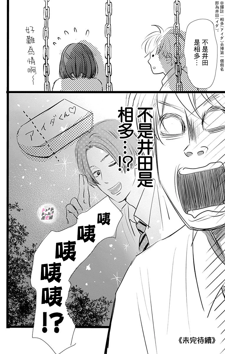 《消失的初恋》漫画最新章节第5话免费下拉式在线观看章节第【34】张图片