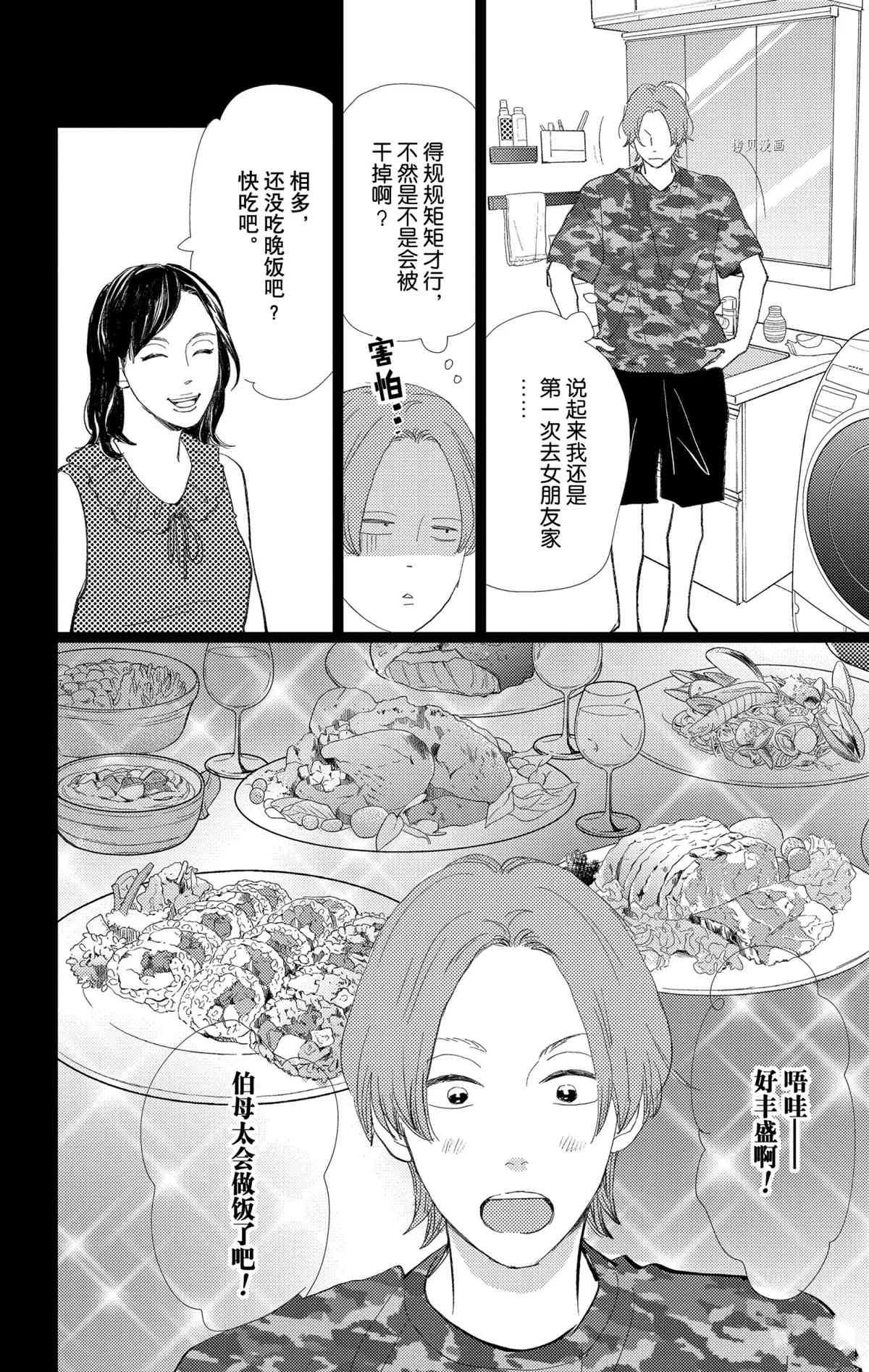 《消失的初恋》漫画最新章节第28话免费下拉式在线观看章节第【16】张图片