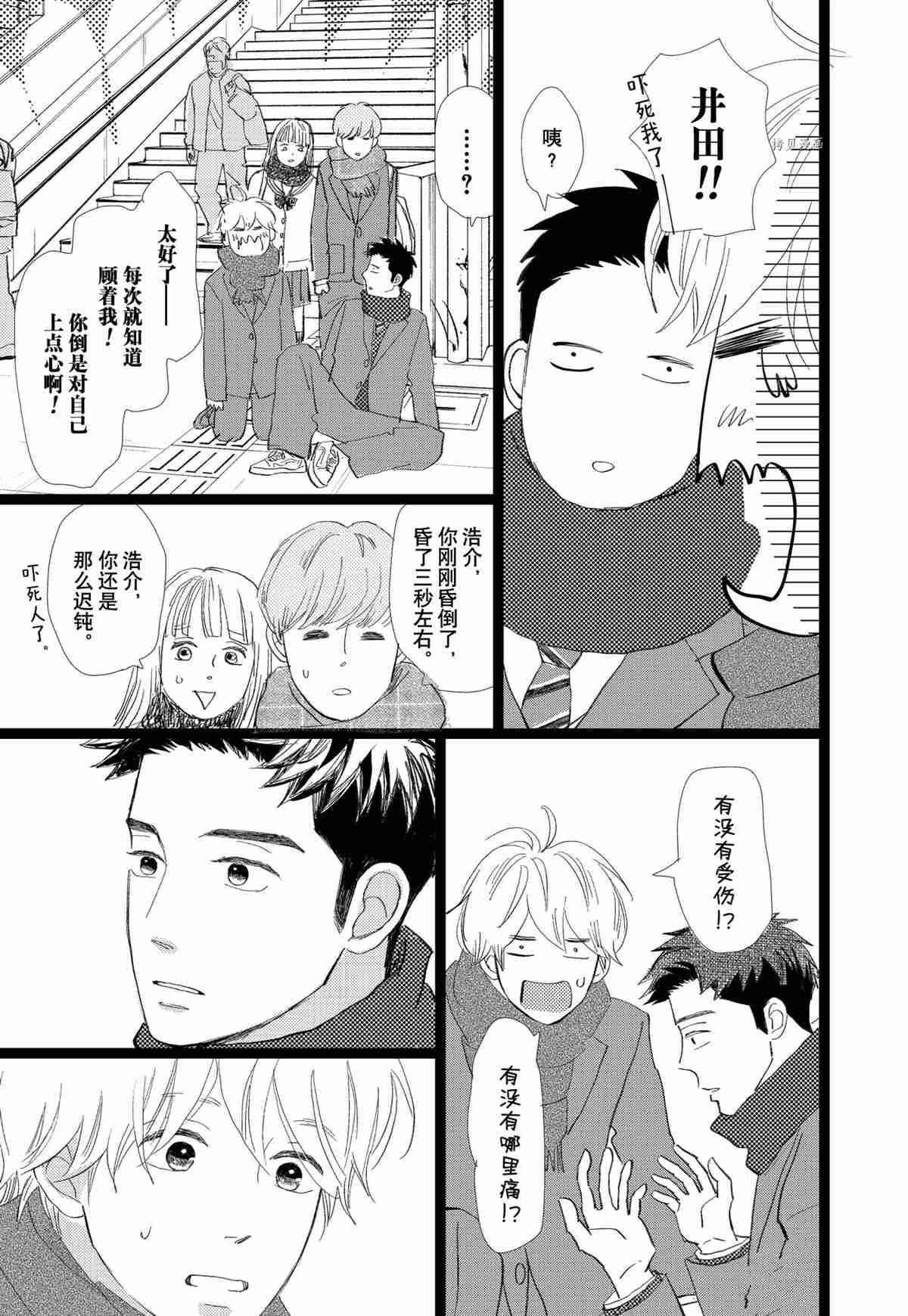 《消失的初恋》漫画最新章节第34话免费下拉式在线观看章节第【43】张图片