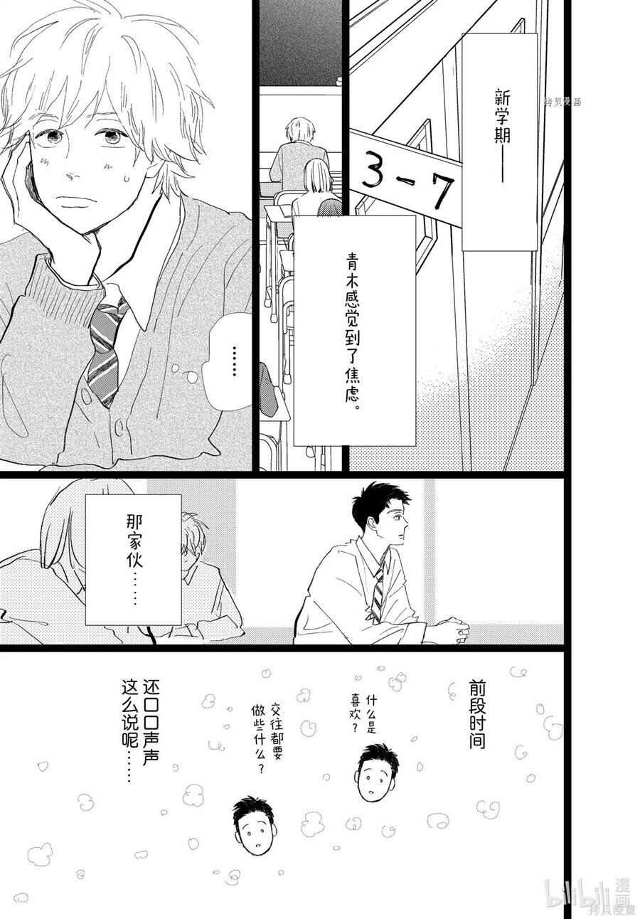 《消失的初恋》漫画最新章节第30话免费下拉式在线观看章节第【6】张图片