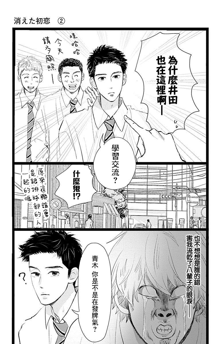 《消失的初恋》漫画最新章节第9话免费下拉式在线观看章节第【13】张图片