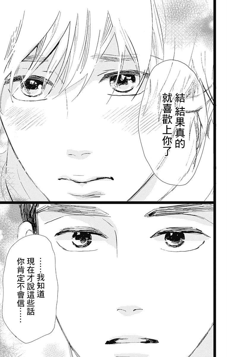 《消失的初恋》漫画最新章节第11话免费下拉式在线观看章节第【31】张图片