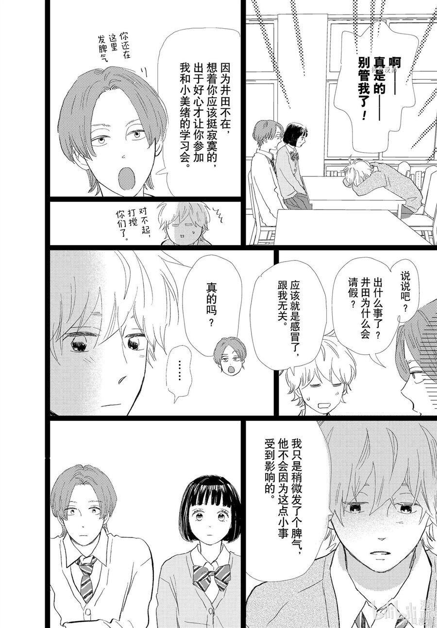 《消失的初恋》漫画最新章节第30话免费下拉式在线观看章节第【29】张图片