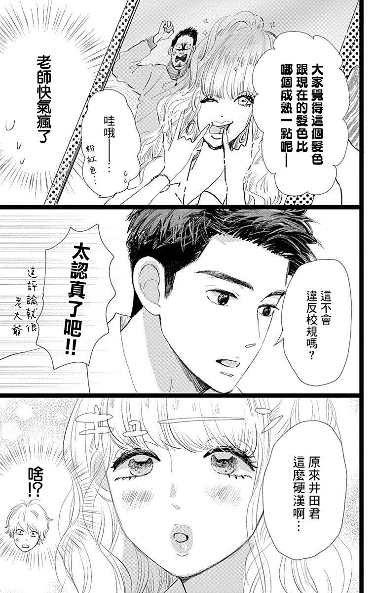 《消失的初恋》漫画最新章节第9话免费下拉式在线观看章节第【23】张图片