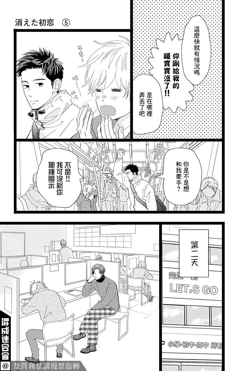 《消失的初恋》漫画最新章节第19话免费下拉式在线观看章节第【5】张图片