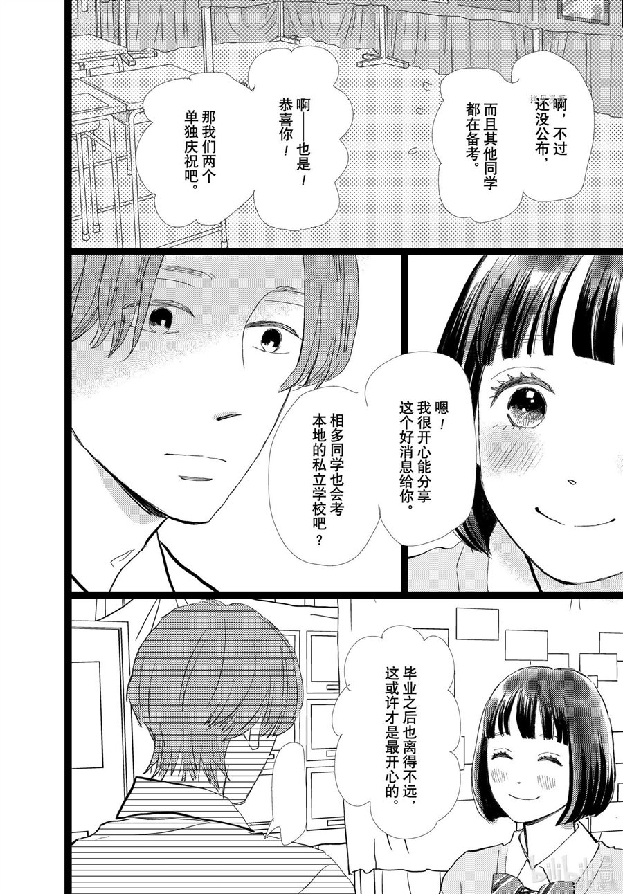 《消失的初恋》漫画最新章节第31话免费下拉式在线观看章节第【20】张图片