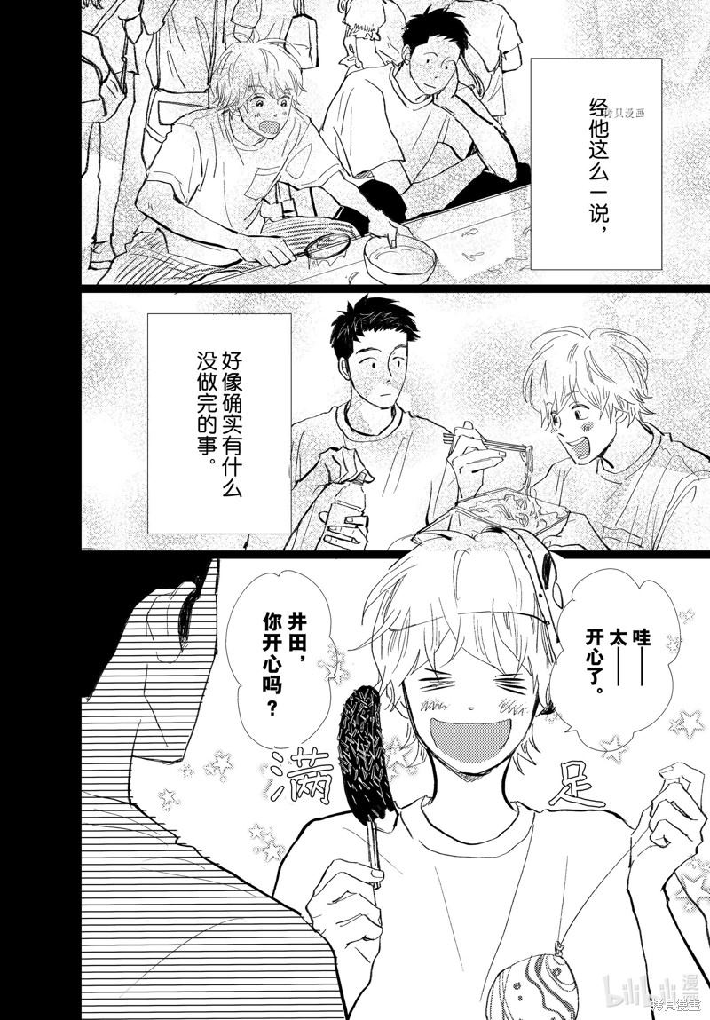 《消失的初恋》漫画最新章节第29话免费下拉式在线观看章节第【15】张图片