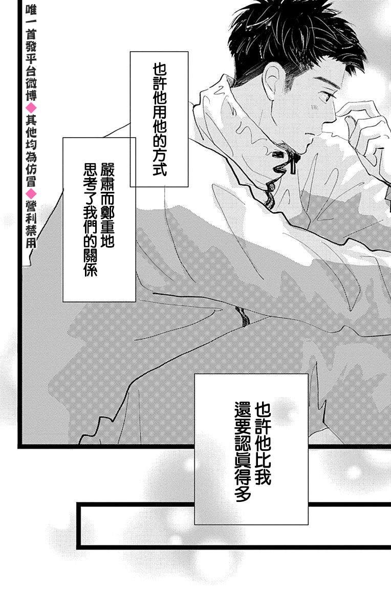 《消失的初恋》漫画最新章节第15话免费下拉式在线观看章节第【32】张图片